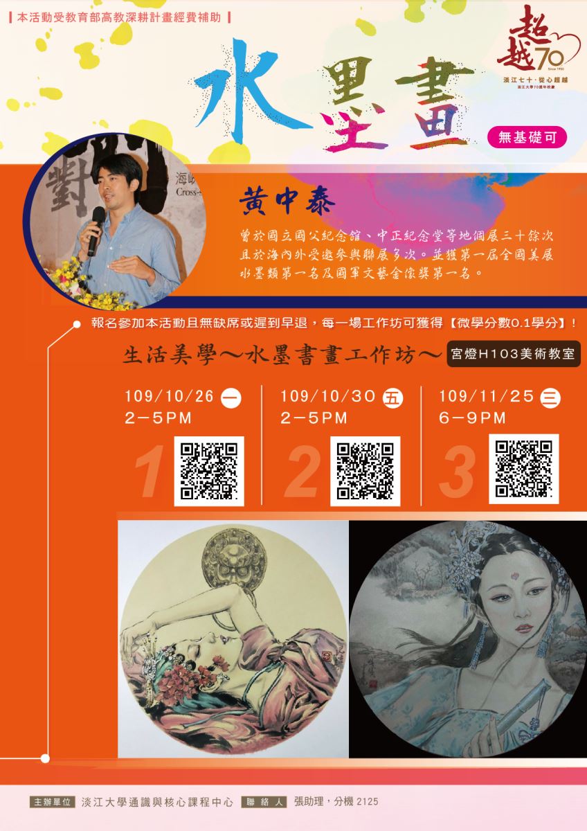 淡江大學通識與核心課程中心 通識教育微學分工作坊
