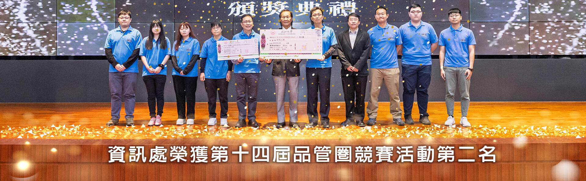 資訊處榮獲第十四屆品管圈競賽活動第二名